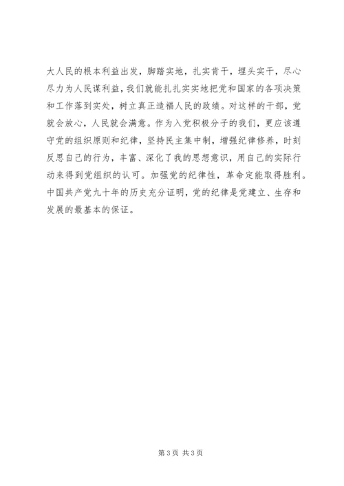 最新党校理论课学习思想汇报：党的纪律和组织原则.docx