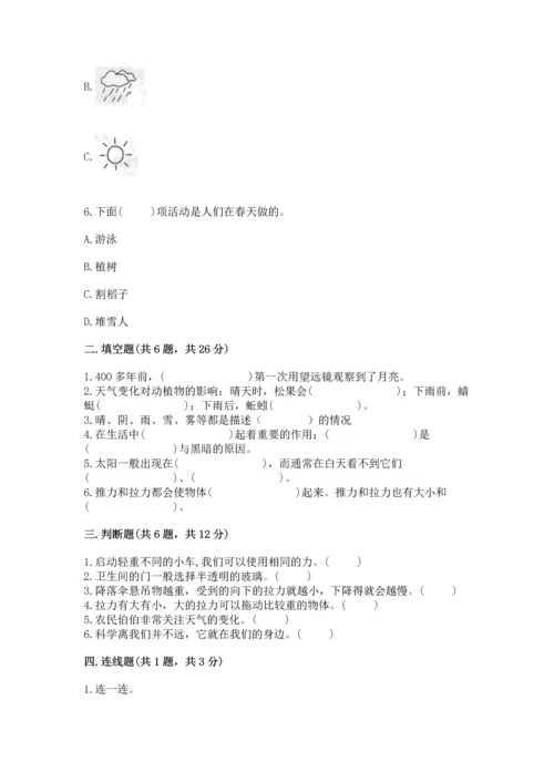 苏教版二年级上册科学期末测试卷（巩固）word版.docx