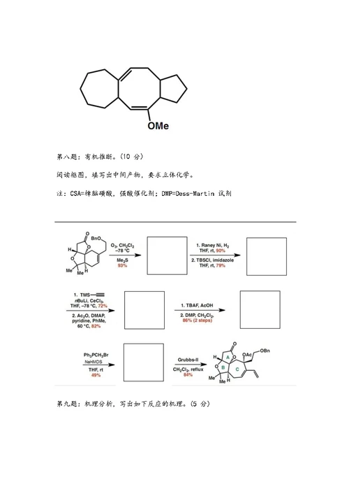 化学竞赛吧官方模拟题一