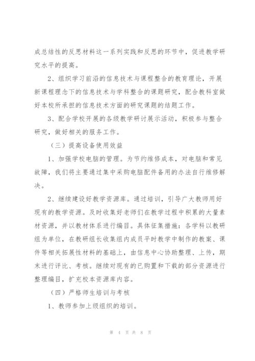 小学信息技术教研组工作计划2022.docx