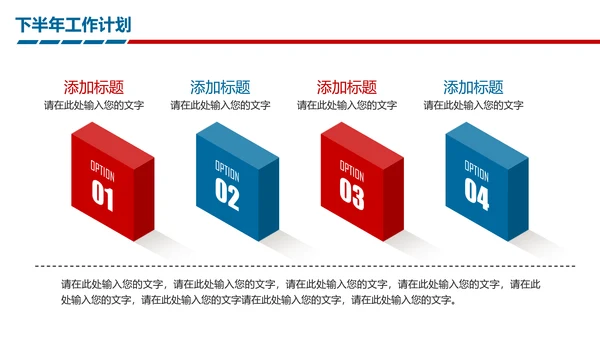时尚精美上半年年中工作报告及下半年工作计划PPT模板