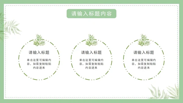 植物白底清新极简通用PPT模板