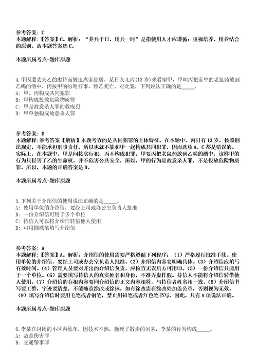 2022年04月2022福建省安全生产科学研究院公开招聘5人模拟卷附带答案解析第72期