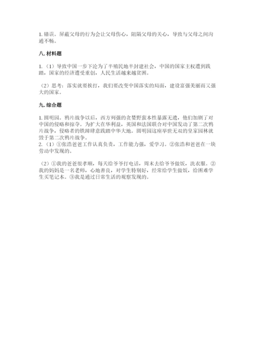 部编版五年级下册道德与法治 期末测试卷及答案（易错题）.docx