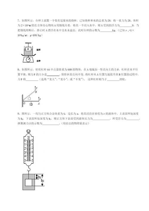 滚动提升练习广东广州市第七中学物理八年级下册期末考试达标测试试题（含答案及解析）.docx