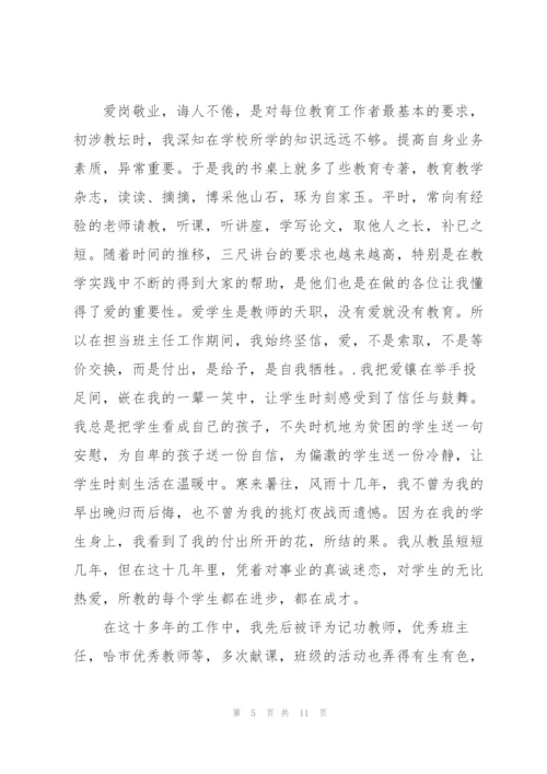 教师爱岗演讲稿怎么写5篇.docx