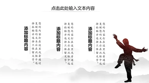 中国风水墨太极武术武侠文化笑傲江湖PPT