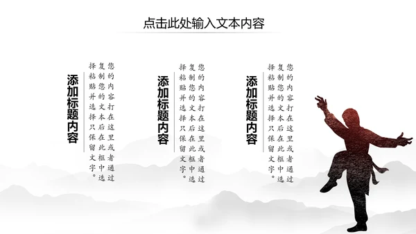 中国风水墨太极武术武侠文化笑傲江湖PPT