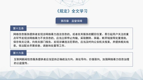 2024新修订网络暴力信息治理规定解读学习PPT课件