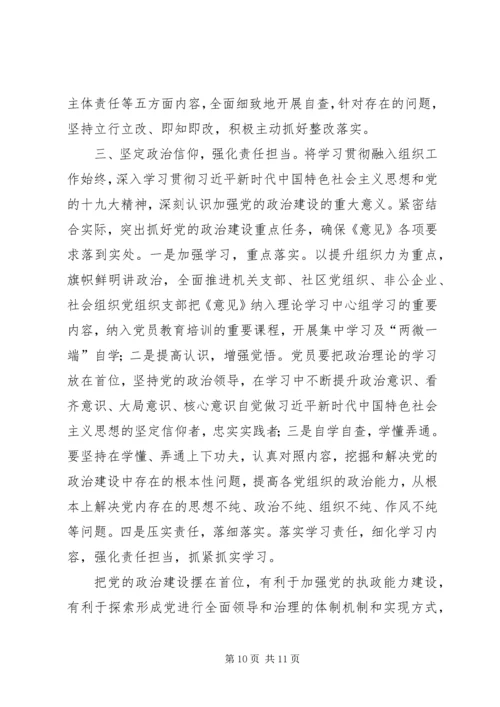 学习《关于加强党的政治建设的意见》心得5篇.docx
