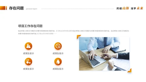 创意励志风跨越个人年终总结工作总结工作汇报述职报告ppt模板工作总结年终总结