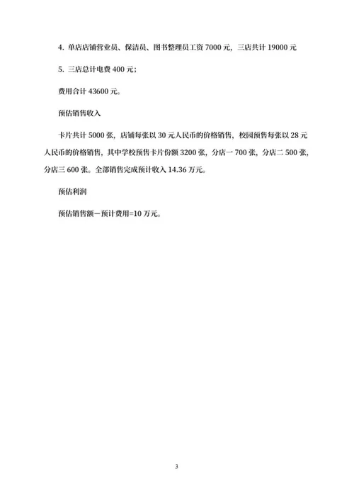 暑期倡导青少年读书活动word模板