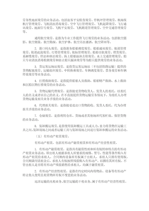 营业税改增值税测算调查有关说明