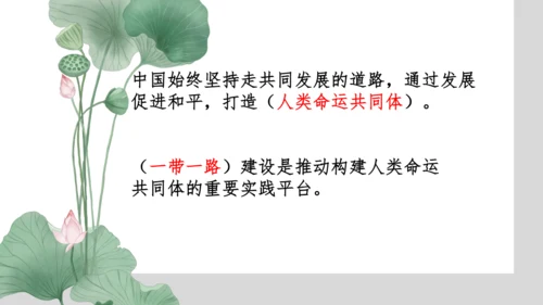 六年级道德与法治第四单元复习