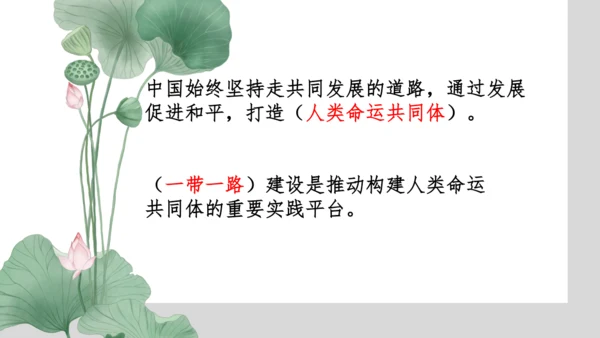 六年级道德与法治第四单元复习