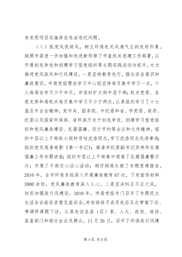 抓生活作风整治促党风政风好转 (5).docx