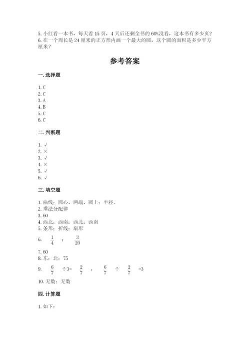 2022六年级上册数学期末考试试卷及参考答案【黄金题型】.docx