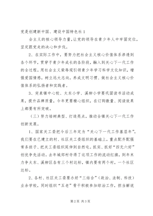 社区关工委工作计划 (4).docx