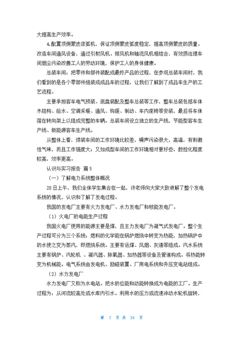 认识与实习报告模板十篇