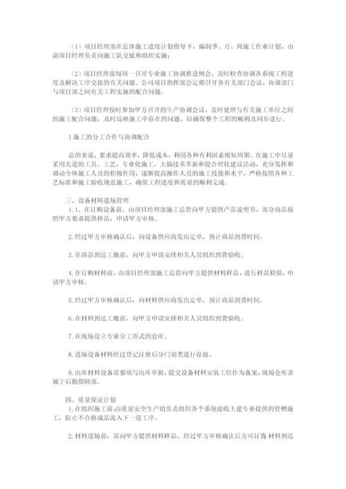 综合楼智能工程施工组织与实施方案.docx