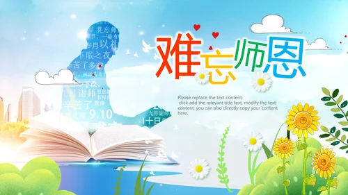 最美教师向老师致敬动态感恩老师教师节PPT