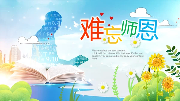 最美教师向老师致敬动态感恩老师教师节PPT