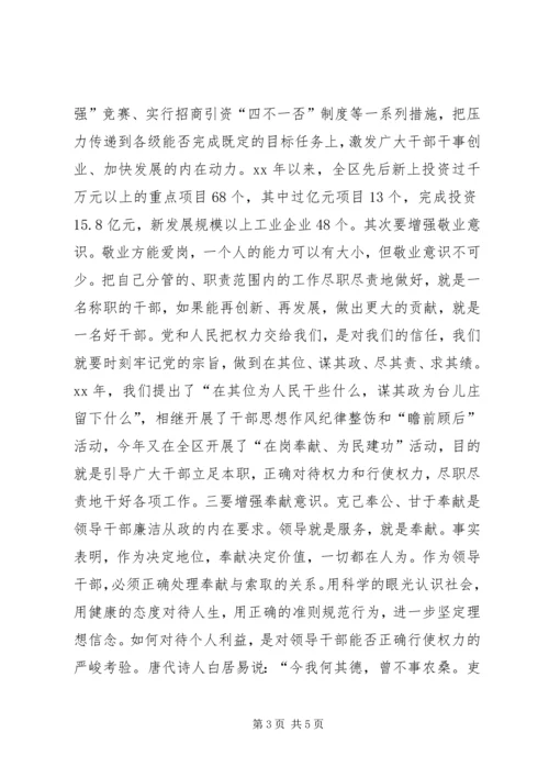 正确行使党和人民赋予的权力 (5).docx