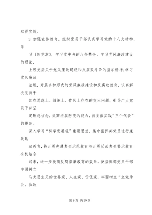 篇一：XX年XX镇党风廉政建设和反腐败工作计划.docx