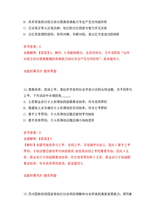 四川省资阳市住房公积金管理中心公开招考4名编外人员强化模拟卷(第2次练习）