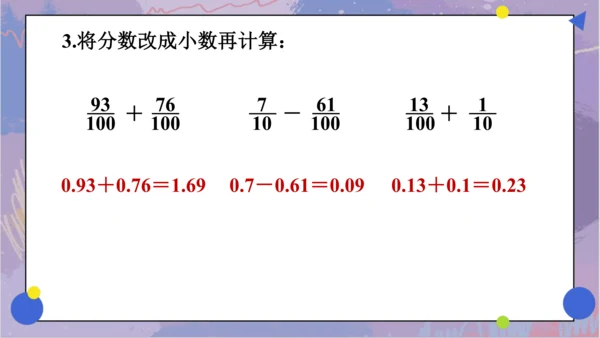 6. 整理和复习（课件）人教版四年级下册数学（共16张PPT）