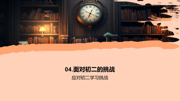 初二逐梦路