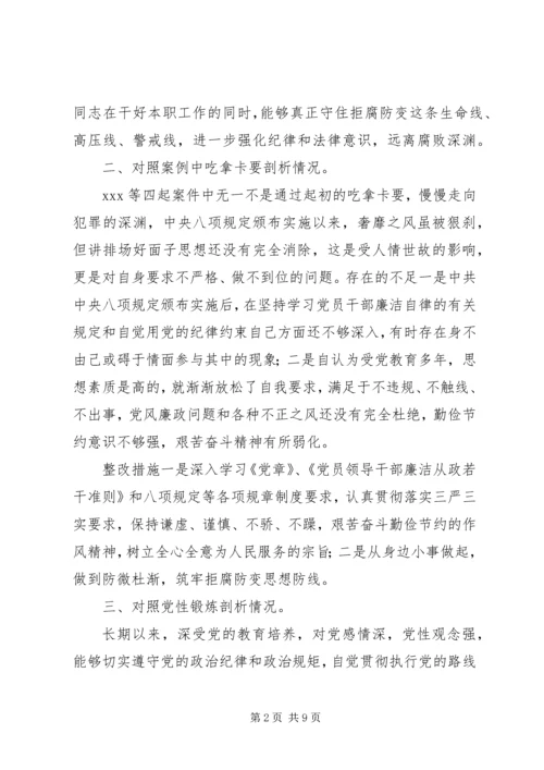 以案促改专题民主生活会个人对照检查剖析材料二篇.docx