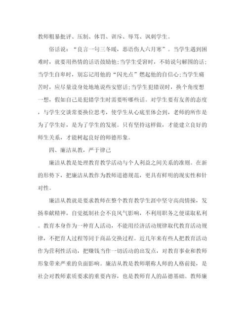精编之师德师风教学工作总结范文5篇.docx