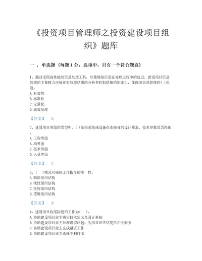 2022年河北省投资项目管理师之投资建设项目组织自我评估提分题库附带答案