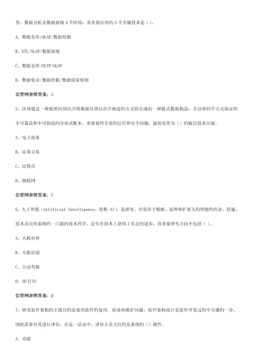 2023年下半年信息系统项目管理师真题综合知识.docx