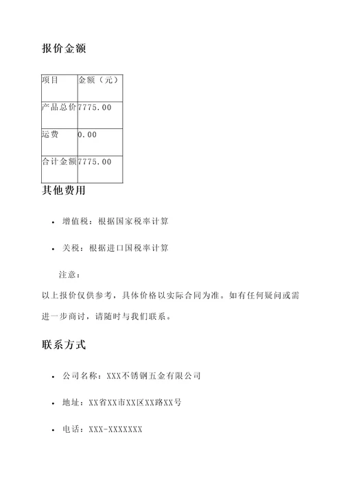 不锈钢五金报价单