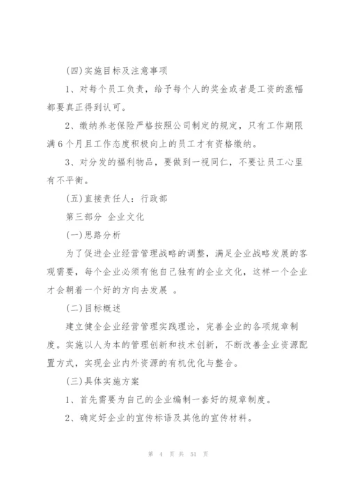 年度行政部工作计划范文10篇.docx
