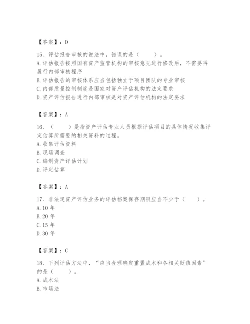 资产评估师之资产评估基础题库（重点）.docx