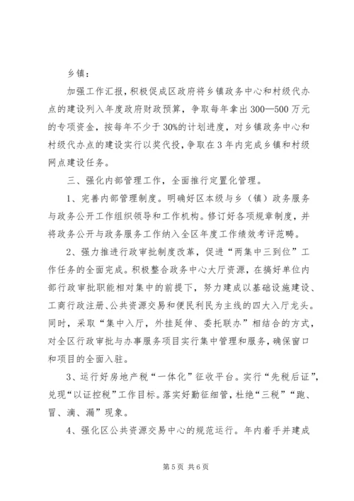 政务中心XX年工作计划.docx