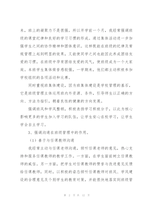 三年级上学期班主任工作总结.docx