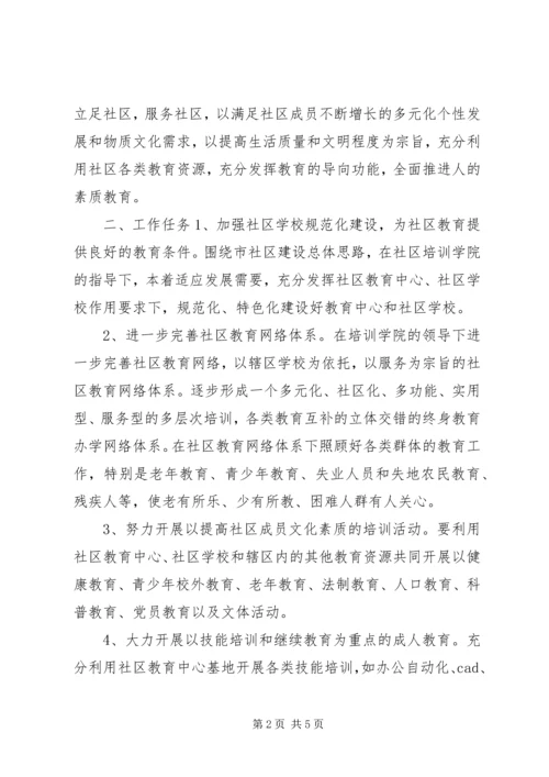 社区市民教育工作计划(1).docx