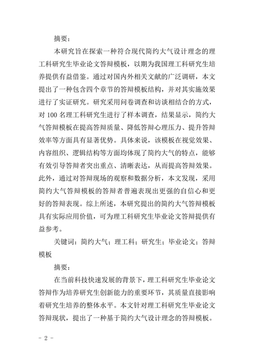 简约大气理工科类研究生毕业论文