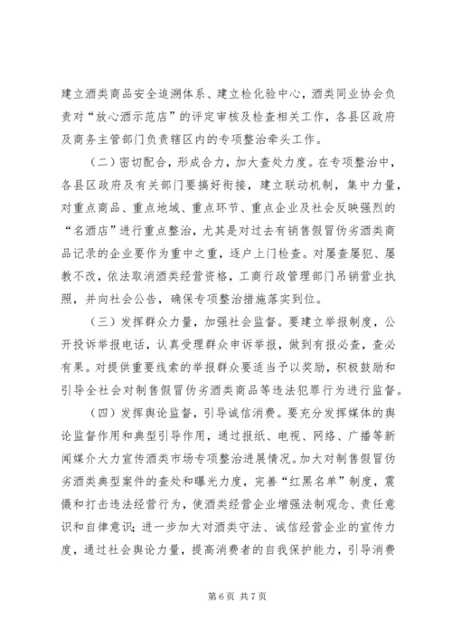 酒类专项整治方案.docx