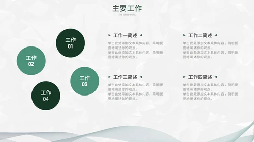 墨绿简约白底几何形状总结汇报述职PPT模板