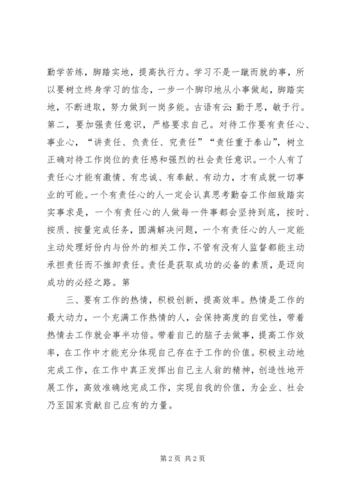 学习“三感三珍、三追三提”心得体会 (3).docx