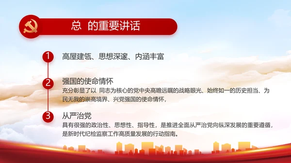 红色大气乡镇党建述职报告动态PPT