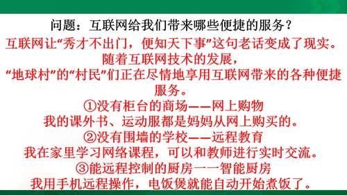 【期末复习】统编版道德与法治4年级上册第3单元 信息万花筒 复习课件（24张PPT）