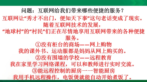 【期末复习】统编版道德与法治4年级上册第3单元 信息万花筒 复习课件（24张PPT）