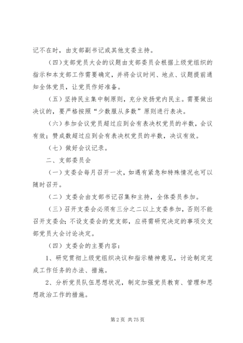 村级党组织组织规范化建设档案资料五篇精编.docx