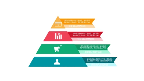 金字塔样式合集PPT模板